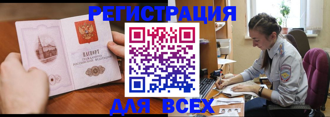 временная регистрация в Оби