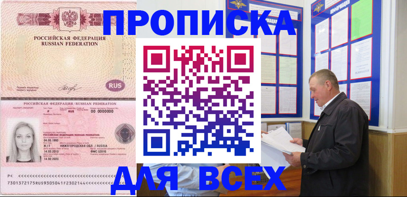 прописка для школы в Оби