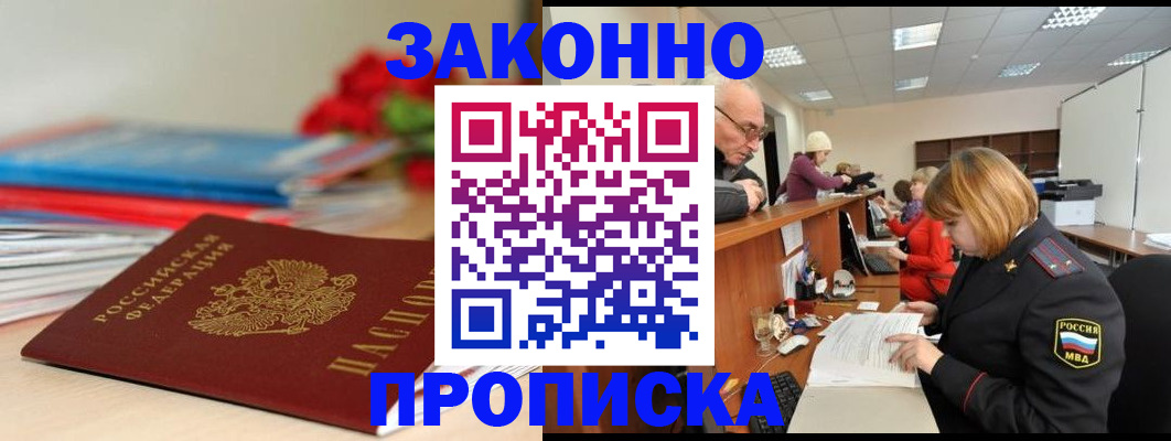 временная регистрация собственник в Оби