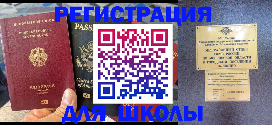 прописка 2025 в Оби