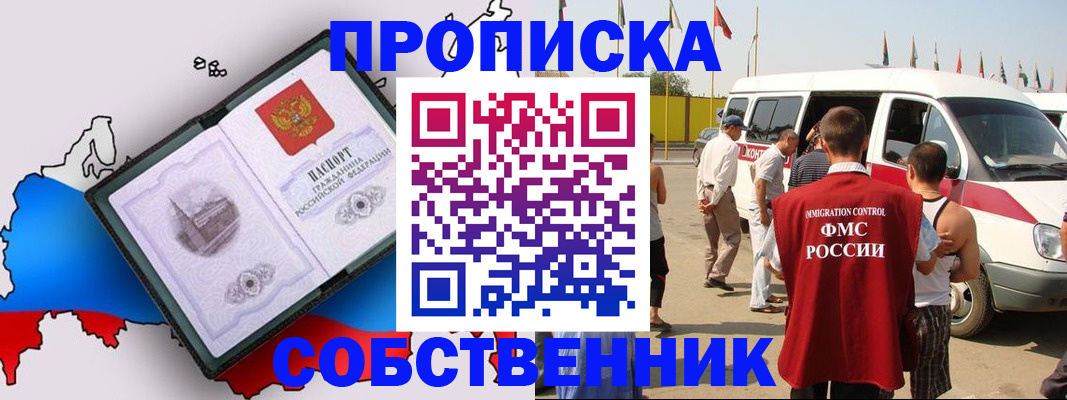 прописка в Оби